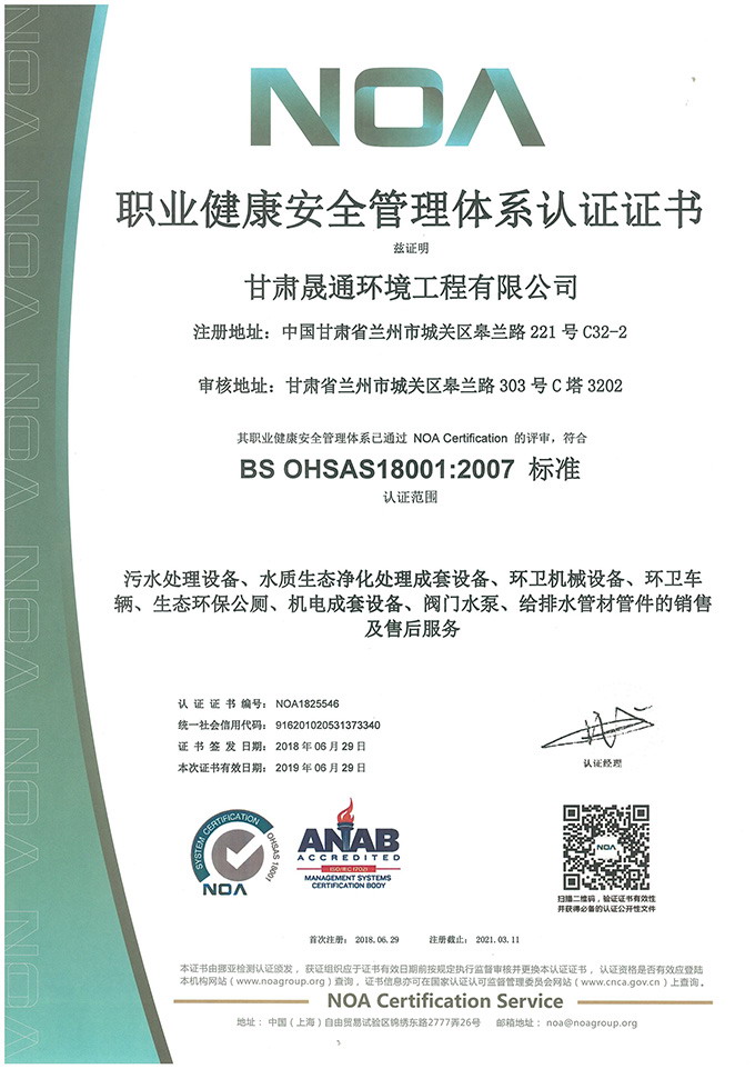 职业健康安全管理体系认证证书中文版