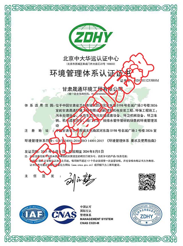 环境管理体系认证证书