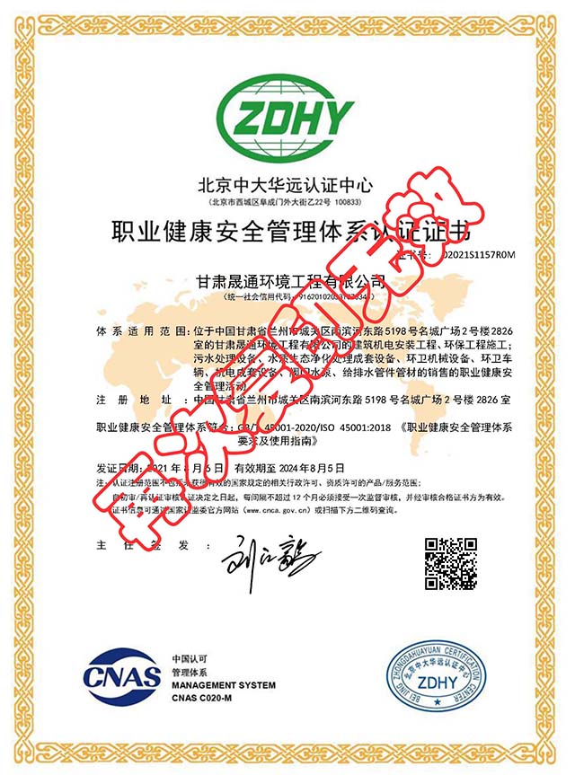 职业健康安全管理体系认证证书