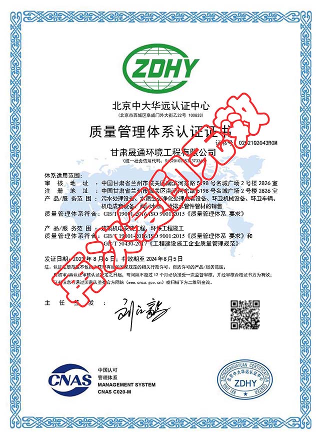 质量管理体系认证证书