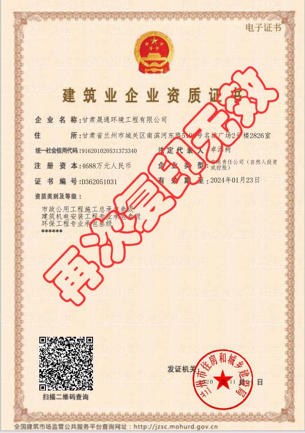 建筑业企业资质证书