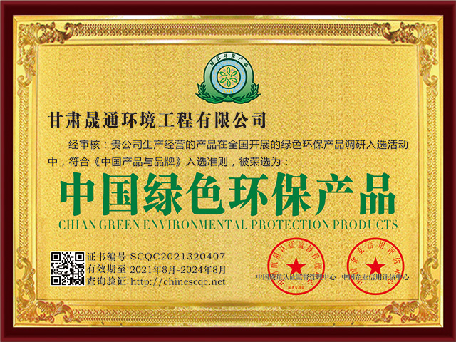 中国绿色环保产品