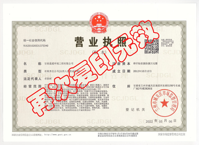 营业执照