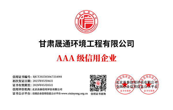 信用企业