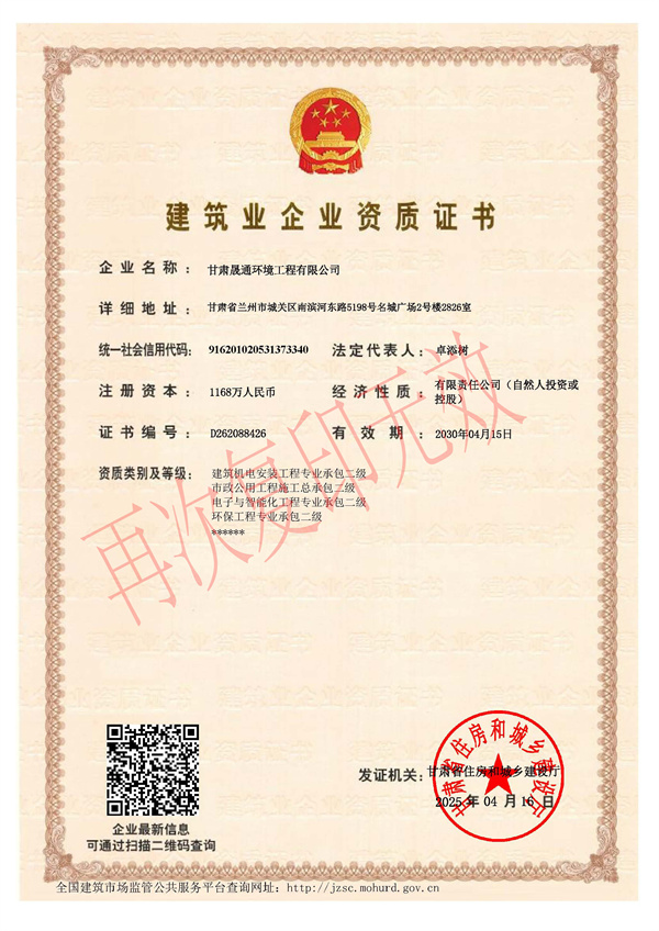 建筑企业资质证书